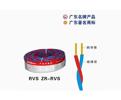 RVS ZR-RVS珠江電纜