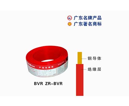 BVR ZR-BVR珠江電纜