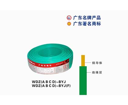 WDZ(A B C D)-BYJ珠江電纜